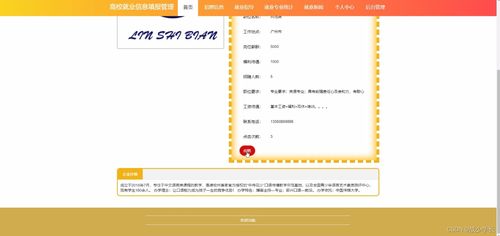 基于SSM框架的高校就業(yè)信息填報管理系統(tǒng)設計與實現(xiàn)