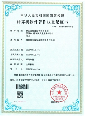 自主研發(fā)！神東4個(gè)項(xiàng)目獲國(guó)家軟件著作權(quán)！